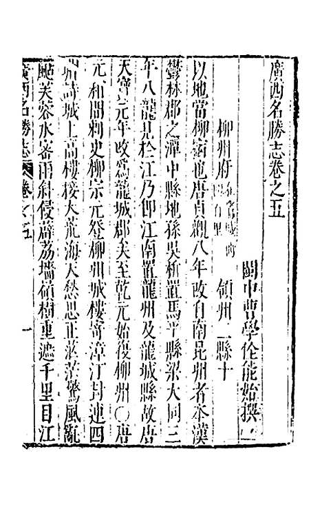 【大明】一统名胜志一百四 - 曹学？.pdf