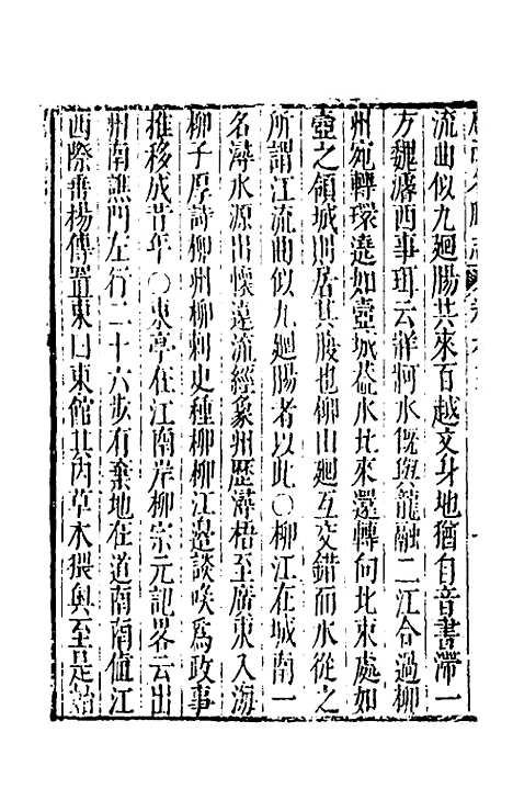 【大明】一统名胜志一百四 - 曹学？.pdf