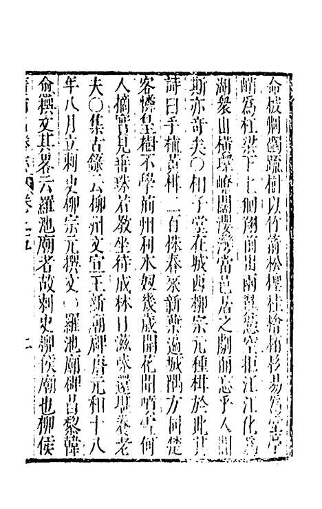 【大明】一统名胜志一百四 - 曹学？.pdf