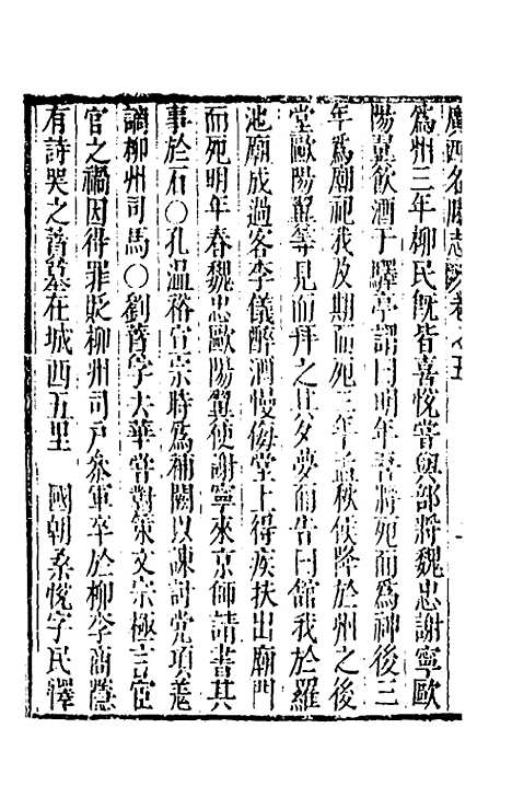 【大明】一统名胜志一百四 - 曹学？.pdf