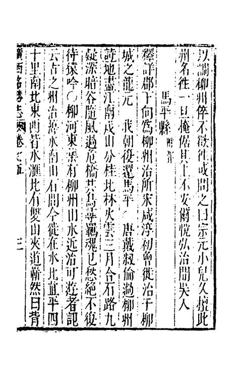 【大明】一统名胜志一百四 - 曹学？.pdf