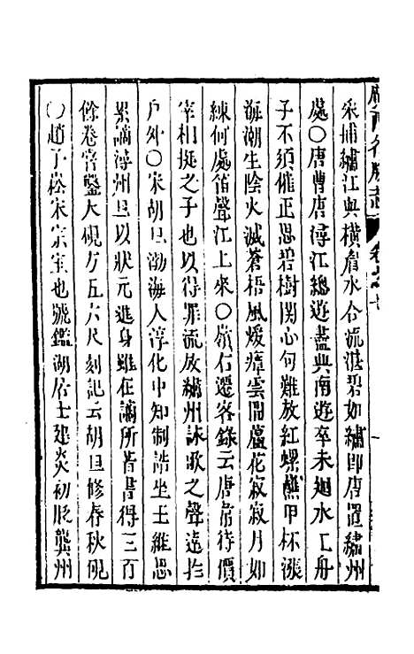 【大明】一统名胜志一百五 - 曹学？.pdf