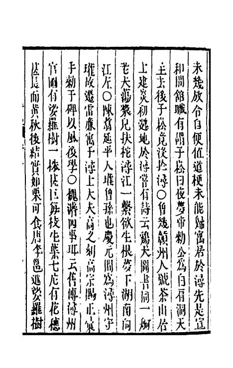 【大明】一统名胜志一百五 - 曹学？.pdf