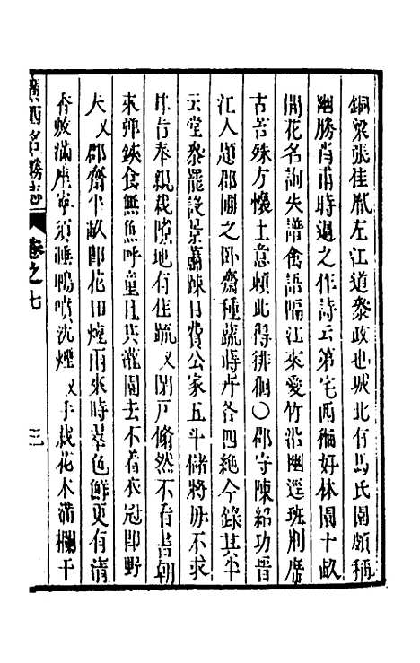 【大明】一统名胜志一百五 - 曹学？.pdf