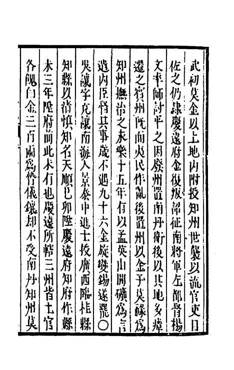 【大明】一统名胜志一百六 - 曹学？.pdf