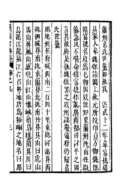 【大明】一统名胜志一百六 - 曹学？.pdf