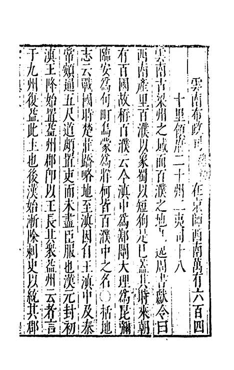 【大明】一统名胜志一百七 - 曹学？.pdf