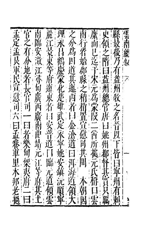 【大明】一统名胜志一百七 - 曹学？.pdf