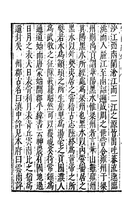 【大明】一统名胜志一百七 - 曹学？.pdf