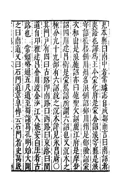 【大明】一统名胜志一百七 - 曹学？.pdf