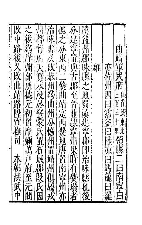 【大明】一统名胜志一百八 - 曹学？.pdf