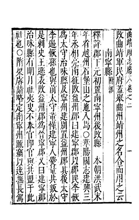 【大明】一统名胜志一百八 - 曹学？.pdf