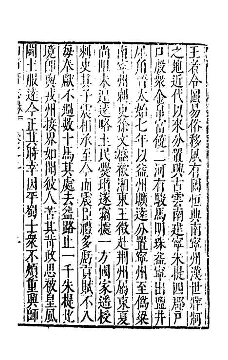 【大明】一统名胜志一百八 - 曹学？.pdf