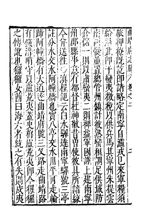 【大明】一统名胜志一百八 - 曹学？.pdf