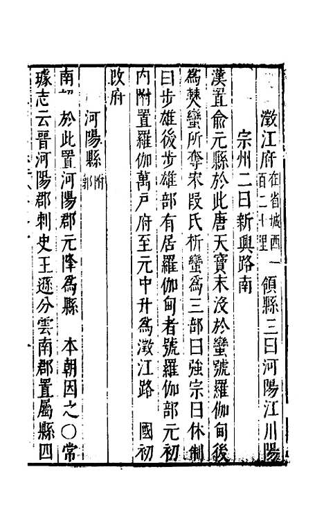 【大明】一统名胜志一百九 - 曹学？.pdf