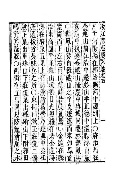 【大明】一统名胜志一百九 - 曹学？.pdf