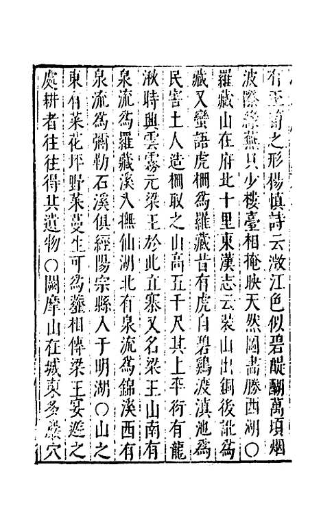 【大明】一统名胜志一百九 - 曹学？.pdf