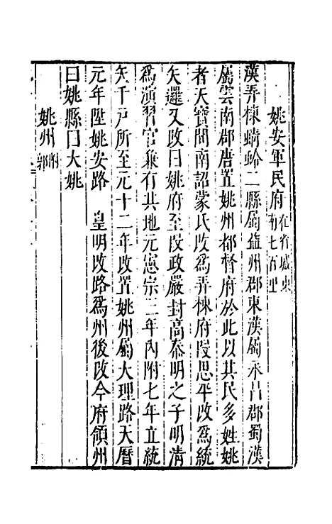 【大明】一统名胜志一百十 - 曹学？.pdf