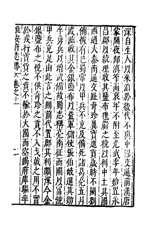 【大明】一统名胜志一百十 - 曹学？.pdf