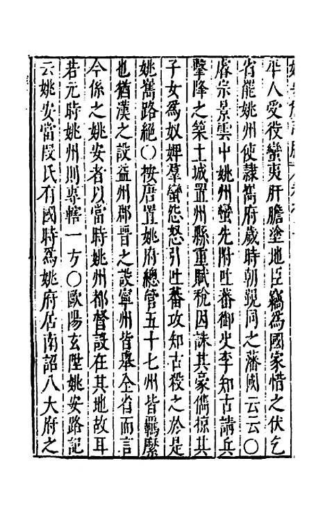 【大明】一统名胜志一百十 - 曹学？.pdf