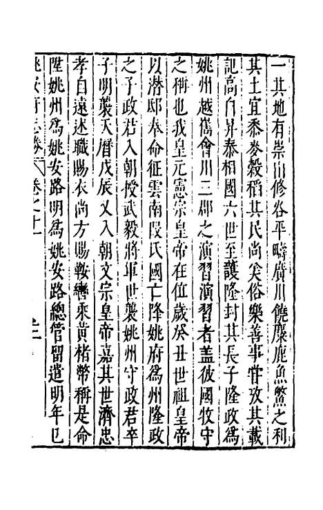 【大明】一统名胜志一百十 - 曹学？.pdf