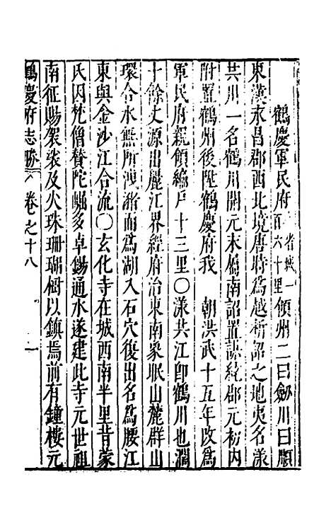 【大明】一统名胜志一百十二 - 曹学？.pdf