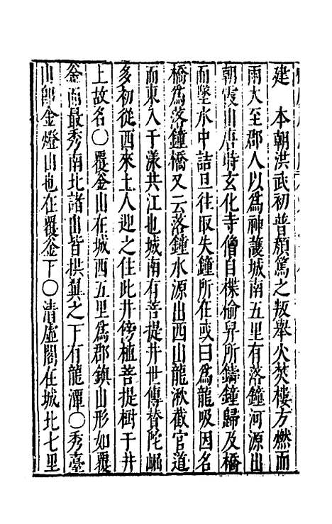 【大明】一统名胜志一百十二 - 曹学？.pdf