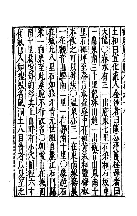 【大明】一统名胜志一百十二 - 曹学？.pdf