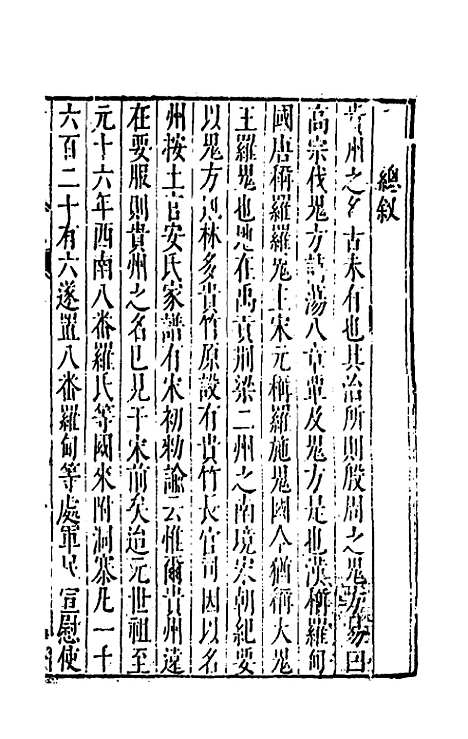 【大明】一统名胜志一百十三 - 曹学？.pdf