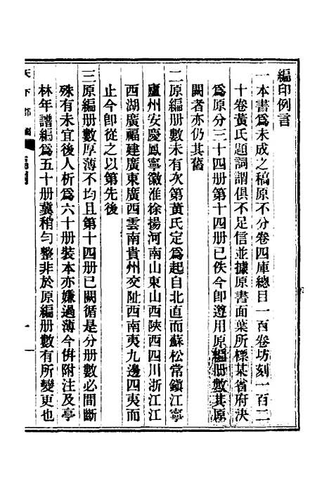 【天下郡国利病书】一 - 顾炎武.pdf