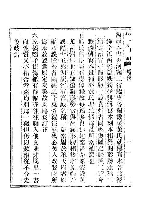 【天下郡国利病书】一 - 顾炎武.pdf