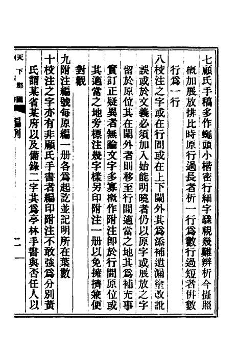 【天下郡国利病书】一 - 顾炎武.pdf