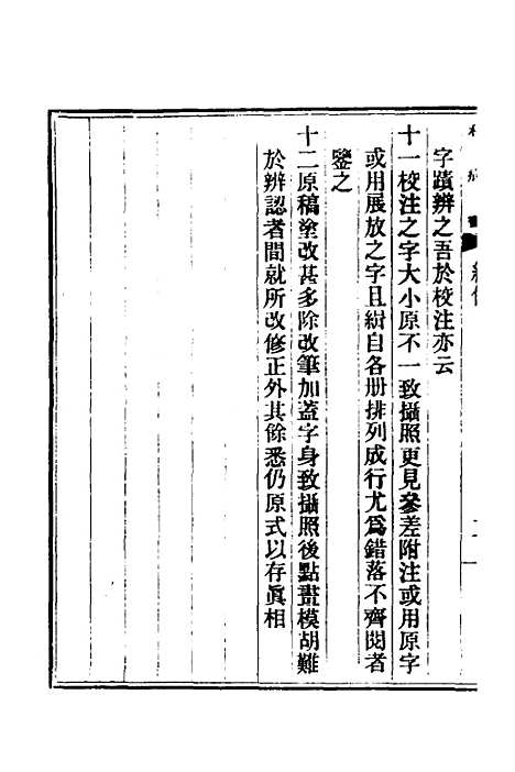 【天下郡国利病书】一 - 顾炎武.pdf