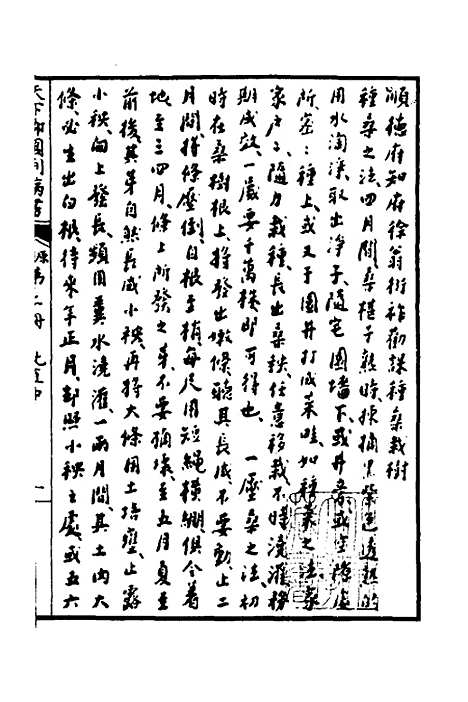 【天下郡国利病书】二 - 顾炎武.pdf