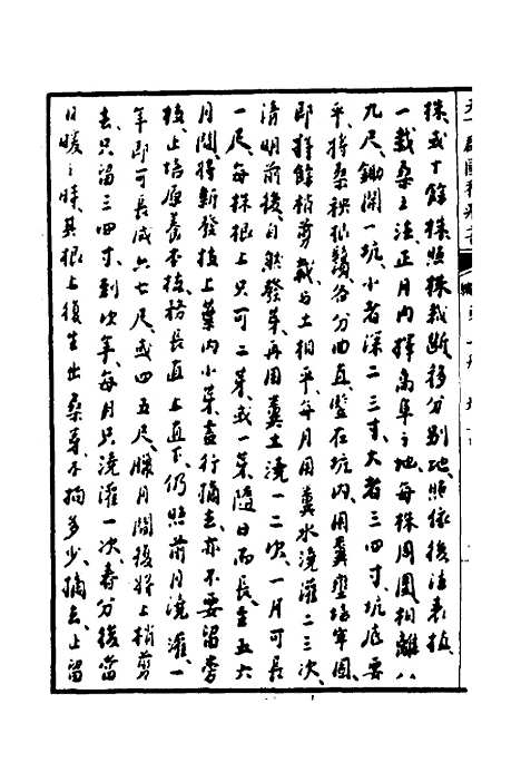 【天下郡国利病书】二 - 顾炎武.pdf