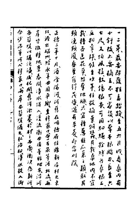 【天下郡国利病书】二 - 顾炎武.pdf