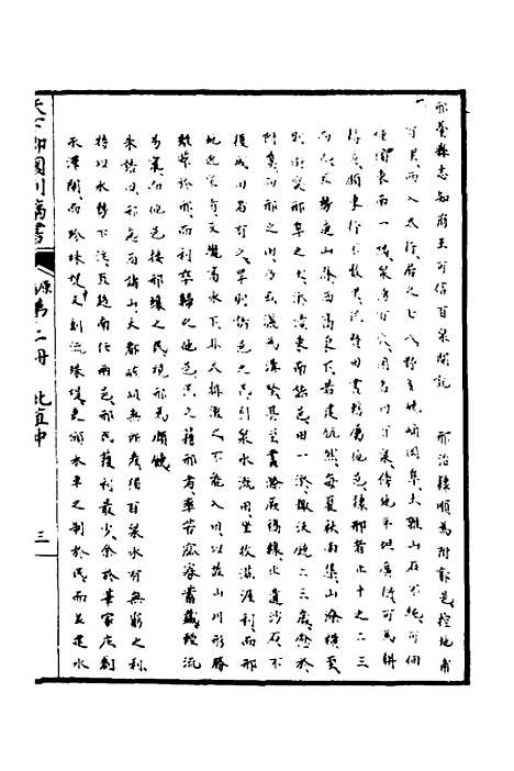 【天下郡国利病书】二 - 顾炎武.pdf