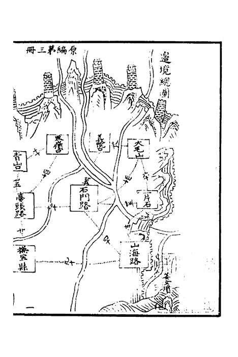 【天下郡国利病书】三 - 顾炎武.pdf