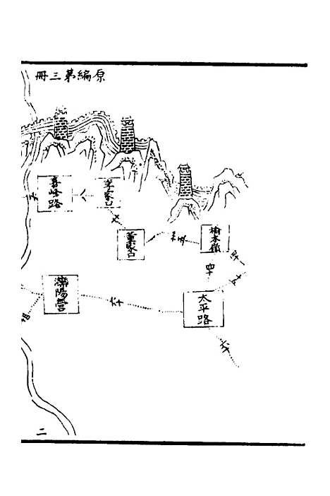 【天下郡国利病书】三 - 顾炎武.pdf