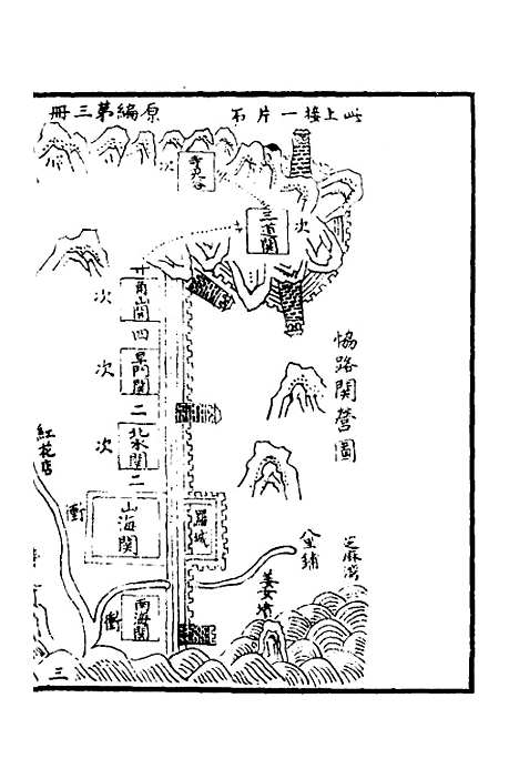 【天下郡国利病书】三 - 顾炎武.pdf