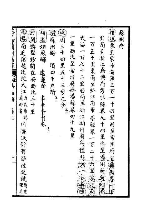 【天下郡国利病书】四 - 顾炎武.pdf