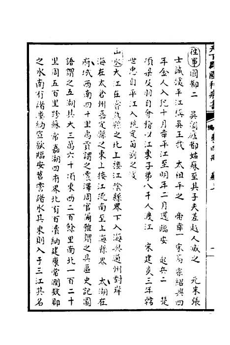 【天下郡国利病书】四 - 顾炎武.pdf