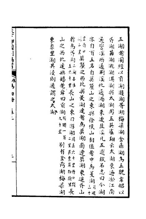 【天下郡国利病书】四 - 顾炎武.pdf