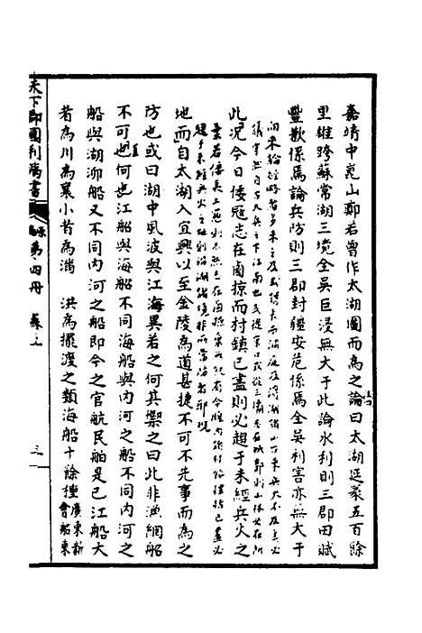 【天下郡国利病书】四 - 顾炎武.pdf