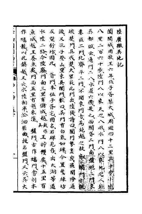 【天下郡国利病书】五 - 顾炎武.pdf