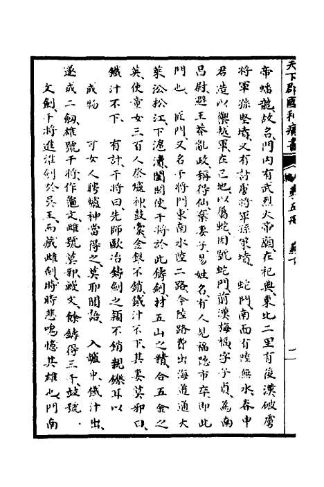 【天下郡国利病书】五 - 顾炎武.pdf