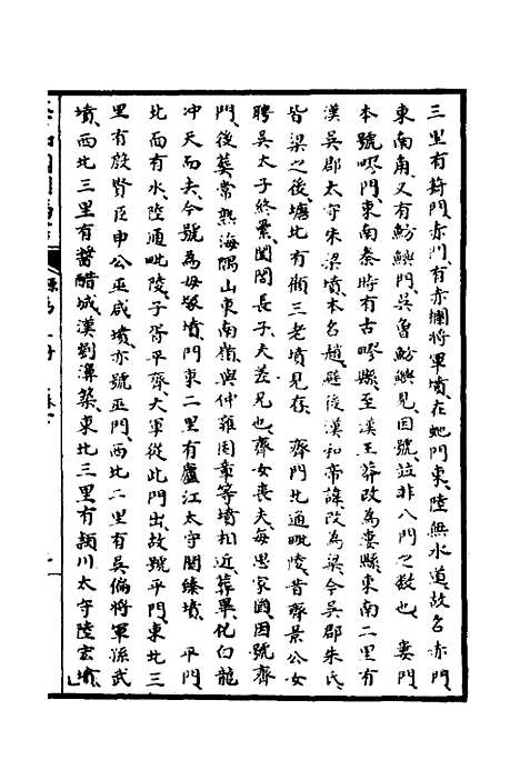 【天下郡国利病书】五 - 顾炎武.pdf