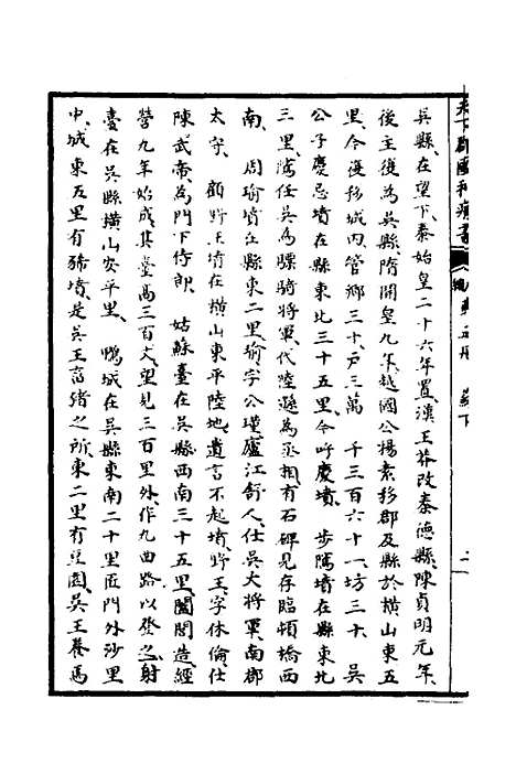 【天下郡国利病书】五 - 顾炎武.pdf