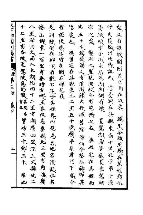 【天下郡国利病书】五 - 顾炎武.pdf