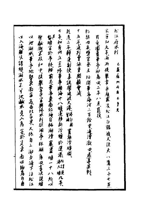 【天下郡国利病书】六 - 顾炎武.pdf